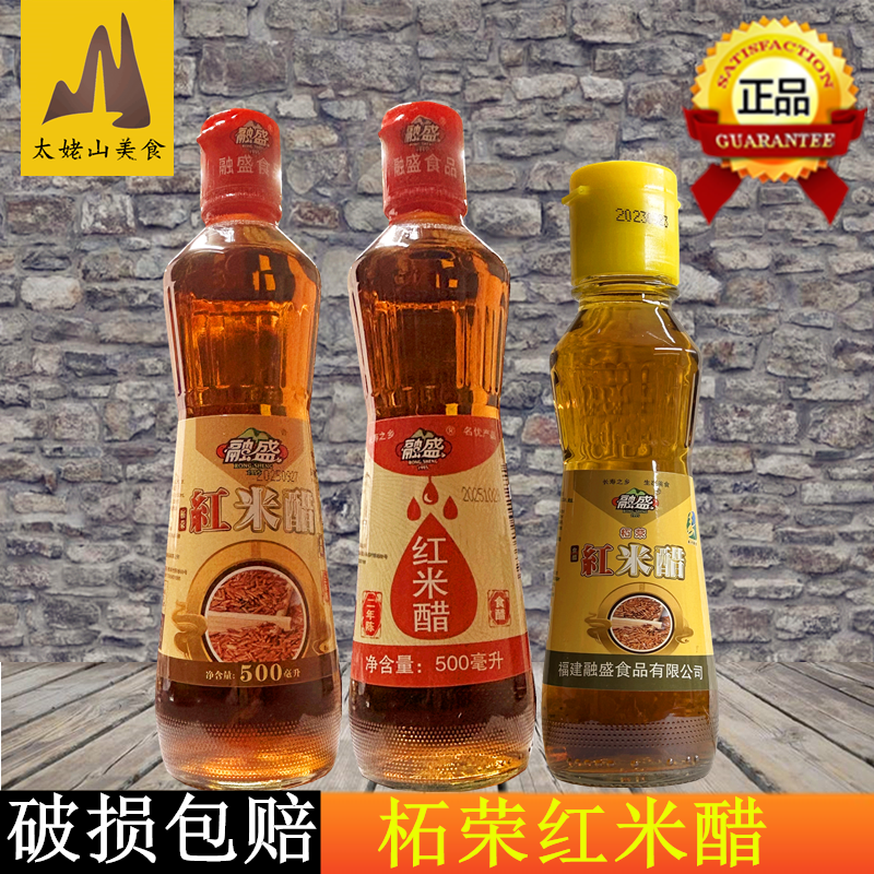 红米醋柘荣米醋150ml瓶装纯粮发酵酿造海鲜蘸料凉拌醋饺子醋 融盛