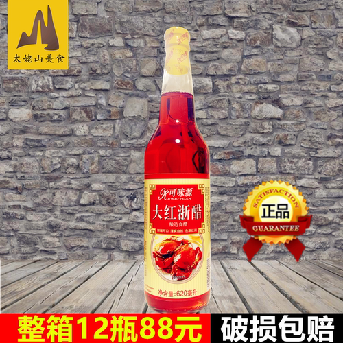 可味源大红浙醋620ml泡萝卜云吞水饺去腥蟹虾醋泡菜烤鸭上色 红醋 - 封面