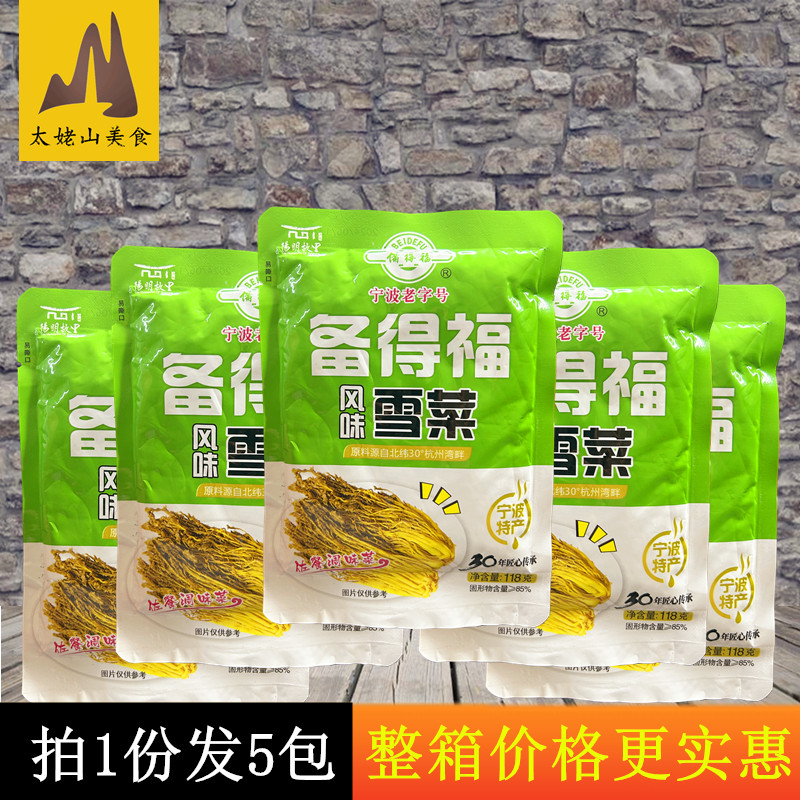 新鲜即食雪里蕻开味咸菜雪菜