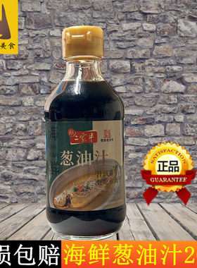 温州海鲜葱油汁白灼清蒸黄酱油醋