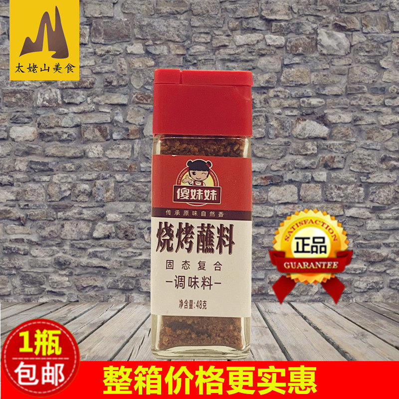 傻妹妹烧烤蘸料48克辣椒面蘸料烧烤调料撒料家用韩式烤肉香辣蘸料