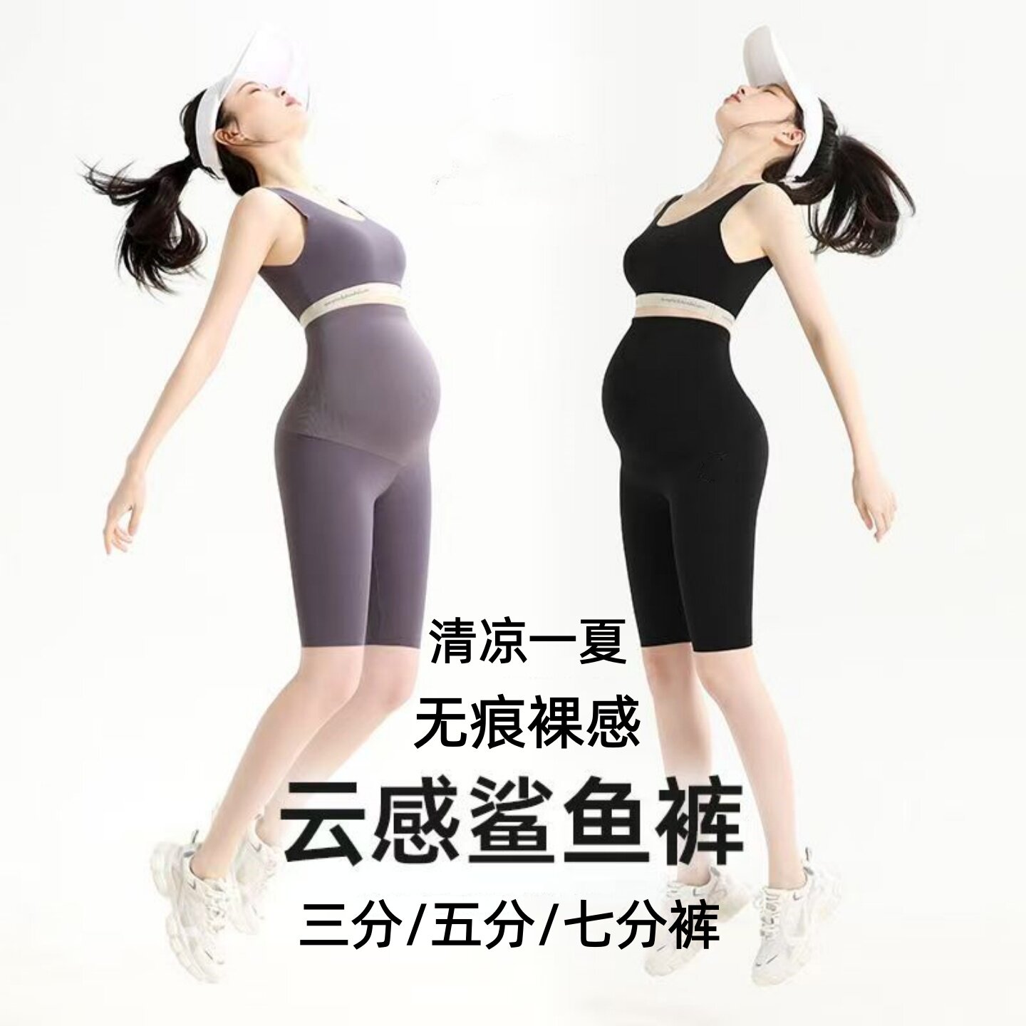 孕妇夏薄款无痕鲨鱼皮短裤瑜伽裤