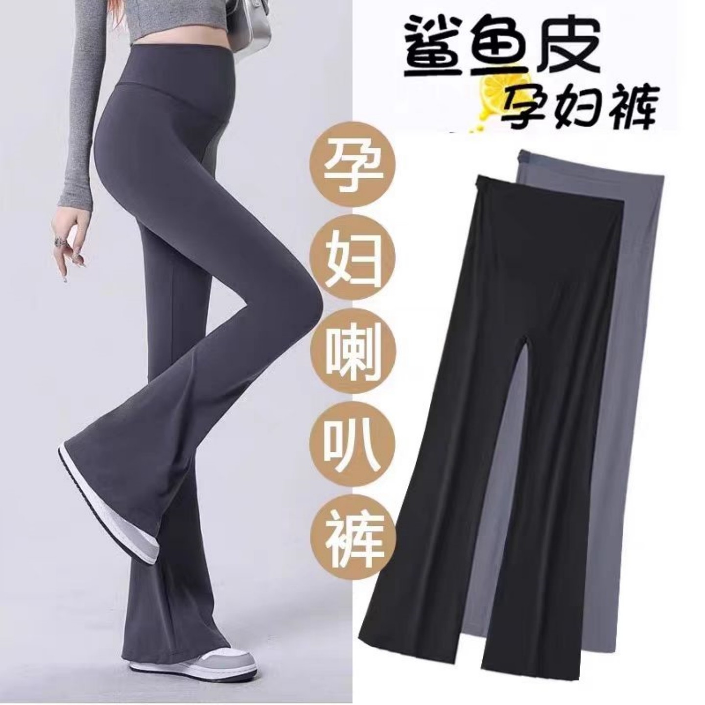 孕妇裤鲨鱼皮骑行裤夏天薄款新款外穿显瘦微喇叭鲨鱼裤健身瑜伽裤,孕妇装/孕产妇用品/营养,孕妇休闲裤,淘宝优惠券,粉丝福利购,淘宝优惠卷