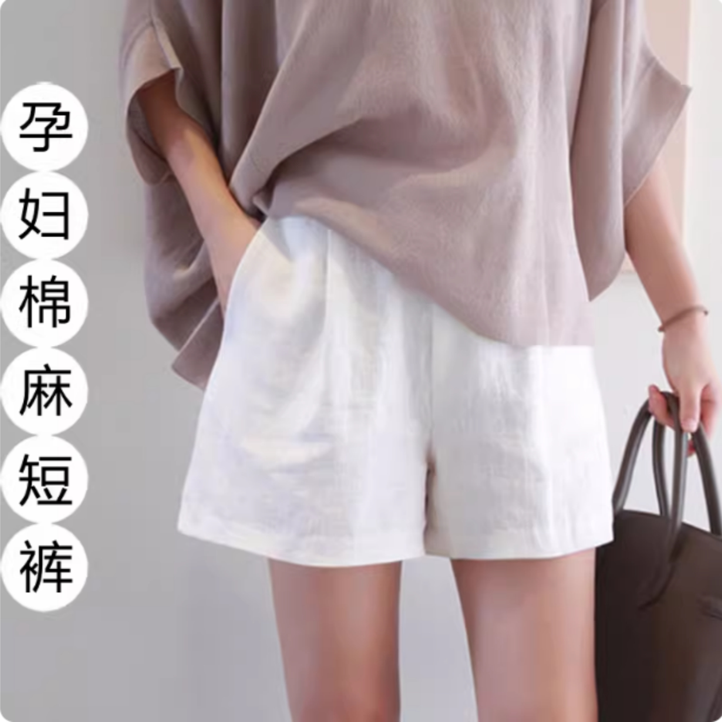 孕妇棉麻薄款托腹阔腿打底短裤