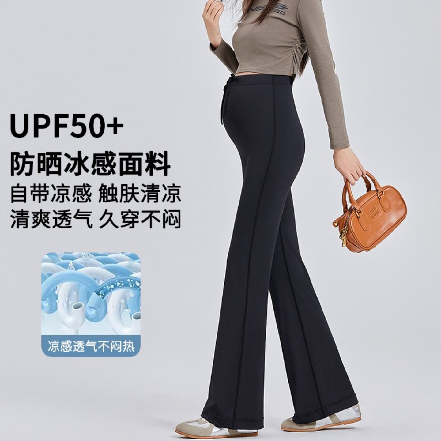 孕妇夏季冰丝凉感防晒喇叭裤