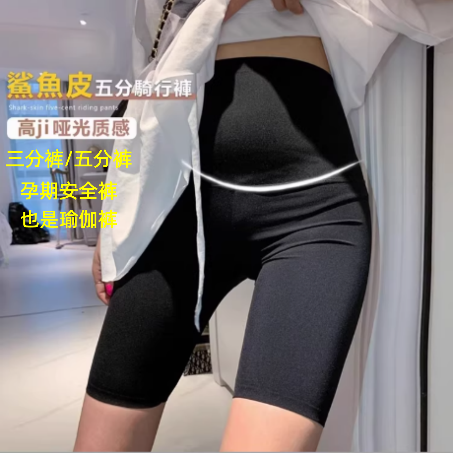 孕妇瑜伽短裤夏季鲨鱼裤孕妇裤外穿健身裤无痕打底安全裤三分五分