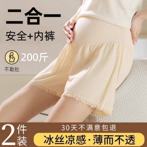 孕免穿内裤二合一冰丝打底安全裤