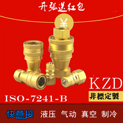 KZD黄铜快速接头液压水管高压油管接头开闭式自锁快插接头双封闭