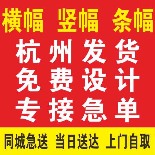 拉条条幅制作生日订做做广告杭州公司横幅定制团建结婚彩色横幅定