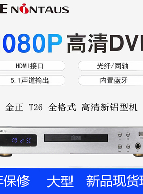 金正家用DVD播放机铝型新款全格式U盘直读MKV视频MP4影碟CD播放器