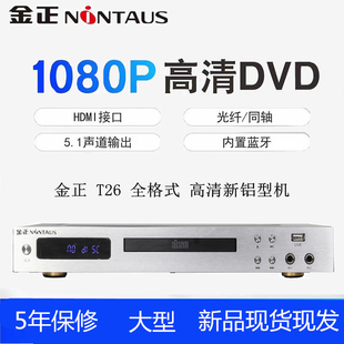 金正家用DVD播放机铝型新款全格式U盘直读MKV视频MP4影碟CD播放器