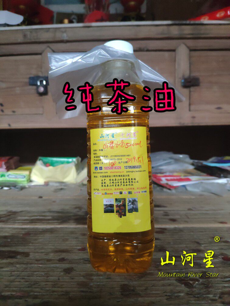 山河星野生山茶油土货原油植物香毛油老茶籽油子压榨茶树油闽三明