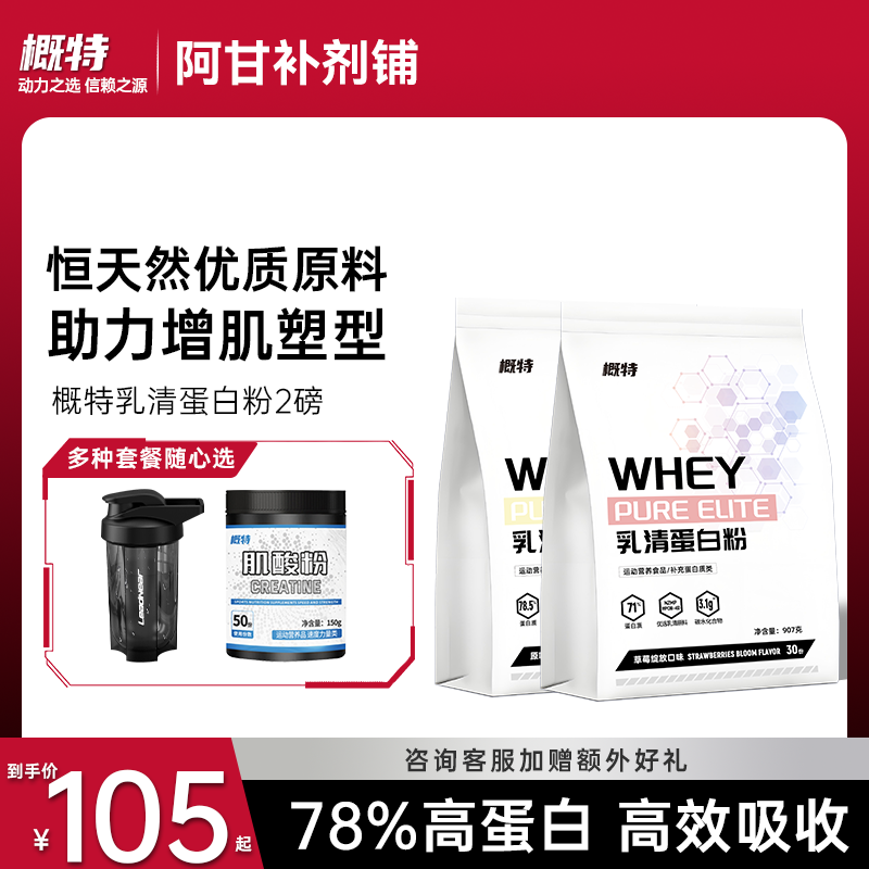 概特乳清蛋白粉2磅运动健身增肌