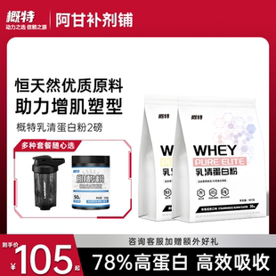 概特乳清蛋白粉whey蛋白质粉2磅盖特GAT运动健身增肌营养粉