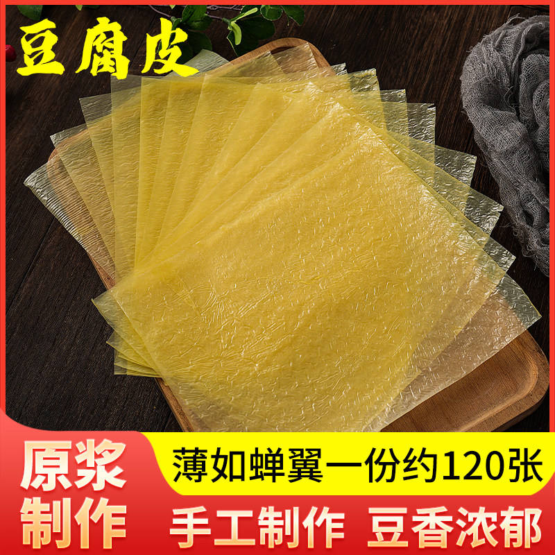 漫绿食品蝉翼手工薄豆腐皮肉卷干货油豆皮豆腐衣腐竹炸响铃卷包陷