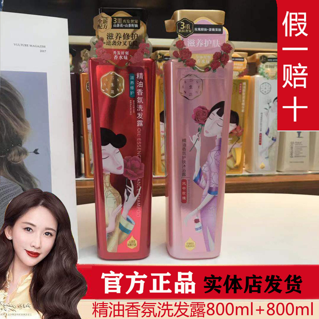 百雀羚三生花精油香氛修护洗发水