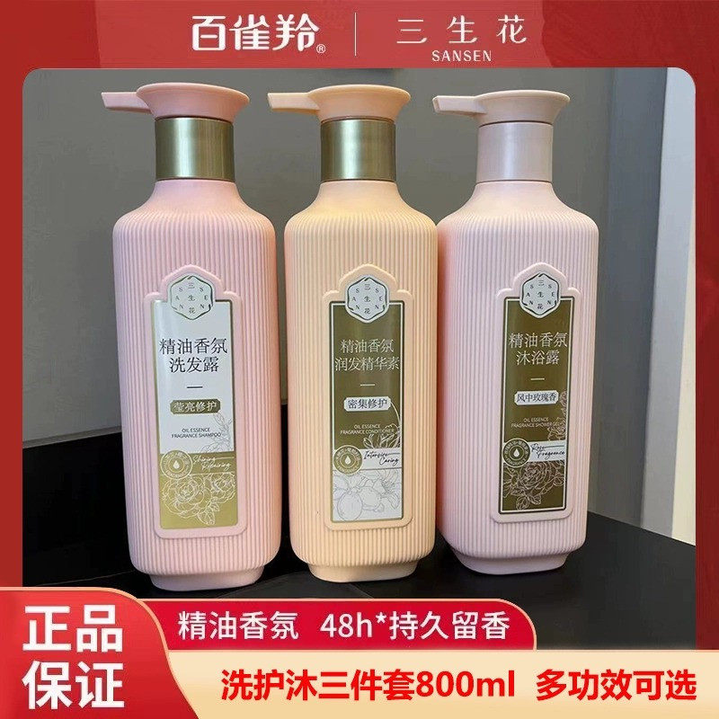 百雀羚三生花香水洗发水持久留香