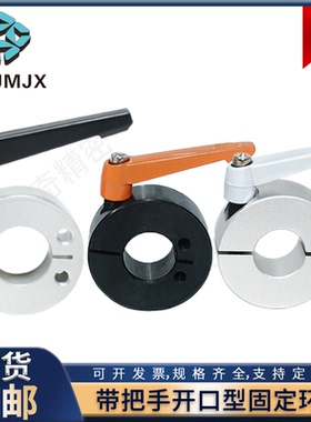固定环SCKL开口挡圈带把手轴套光轴环碳钢限位环轴夹SCJKL/SCJKJL