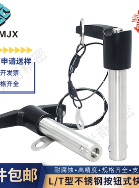 MT193A不锈钢快卸销按钮式球头定位销T型音响插销钢珠销子L171A
