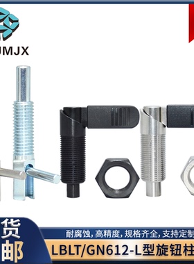 PXVB/PXVBK把手型旋钮柱塞L型分度插销弹簧定位行程柱塞LBLT锁销