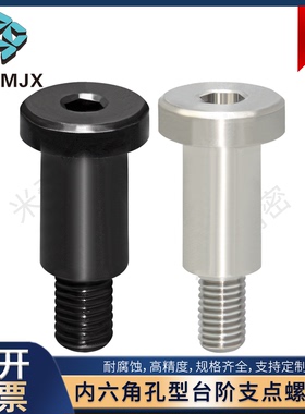 不锈钢内六角台阶螺丝碳钢M456锁紧固定螺纹柱丝杆螺栓CBDBR-CBDR