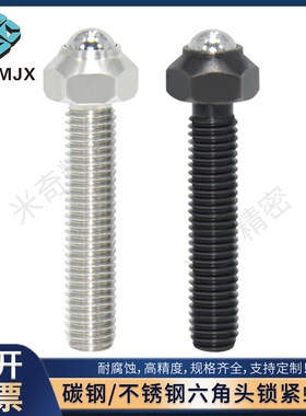 碳钢六角头锁紧螺栓头部锁紧型不锈钢球头型调整螺丝BRSM/BRSMS