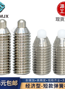 MTS弹簧柱塞不锈钢/塑料头C-SPJZ弹簧顶丝MTP球头伸缩销螺纹销345