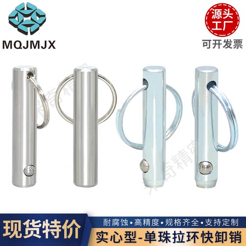 碳钢单珠快卸销球头锁紧销