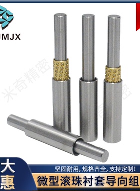 滚珠衬套微型导向组件铜套夹具轴套BGZ不锈钢导套铜滚珠套MT195