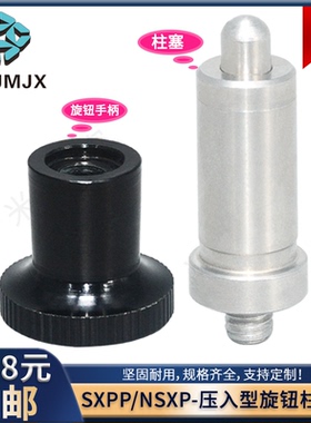 压入型旋钮柱塞不锈钢分度销锁紧连接件螺丝拉伸弹簧销SXPP/NSXP