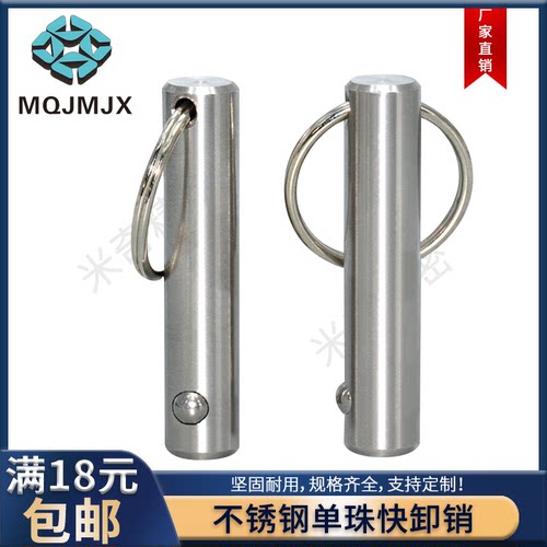 单珠快卸销直杆钢珠保险插销