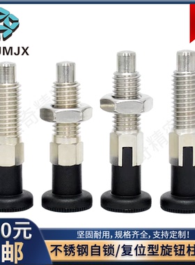 复位分度销带卡分割定位柱SMXAS/SMXKS自锁旋钮柱塞不锈钢SMXYKS