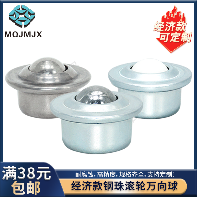 带柱塞功能压入型万向球牛眼塑料滑珠钢珠滚轮MC33/MC34/MC35碳钢