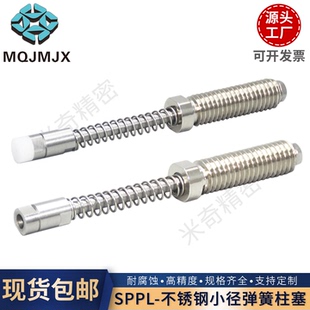 SPPL小径弹簧定位销不锈钢柱塞螺纹SPPHA伸缩销固定弹顶销JJPPN