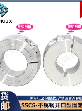 不锈钢固定环止推环轴承调节环开口挡圈锁紧套SSCS/MC94/SSCSP