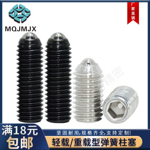 不锈钢螺丝定位珠弹簧柱塞