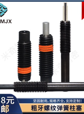 PJLF弹簧柱塞前端平面定位销PJLTP/PJHTP碳钢粗牙螺纹锁紧定螺栓