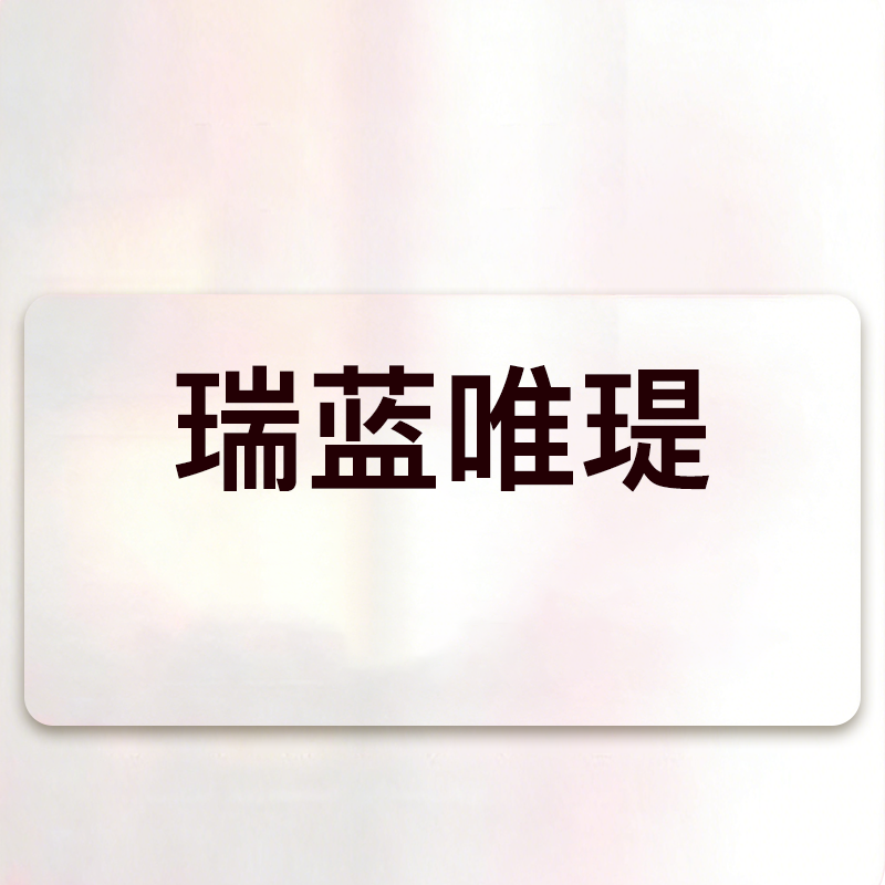 yestar艺星官方旗舰店瑞蓝唯瑅1ml水光补水水润滋养嫩肤