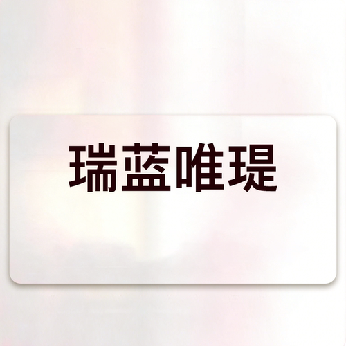 yestar艺星官方旗舰店瑞蓝唯瑅1ml水光补水水润滋养嫩肤