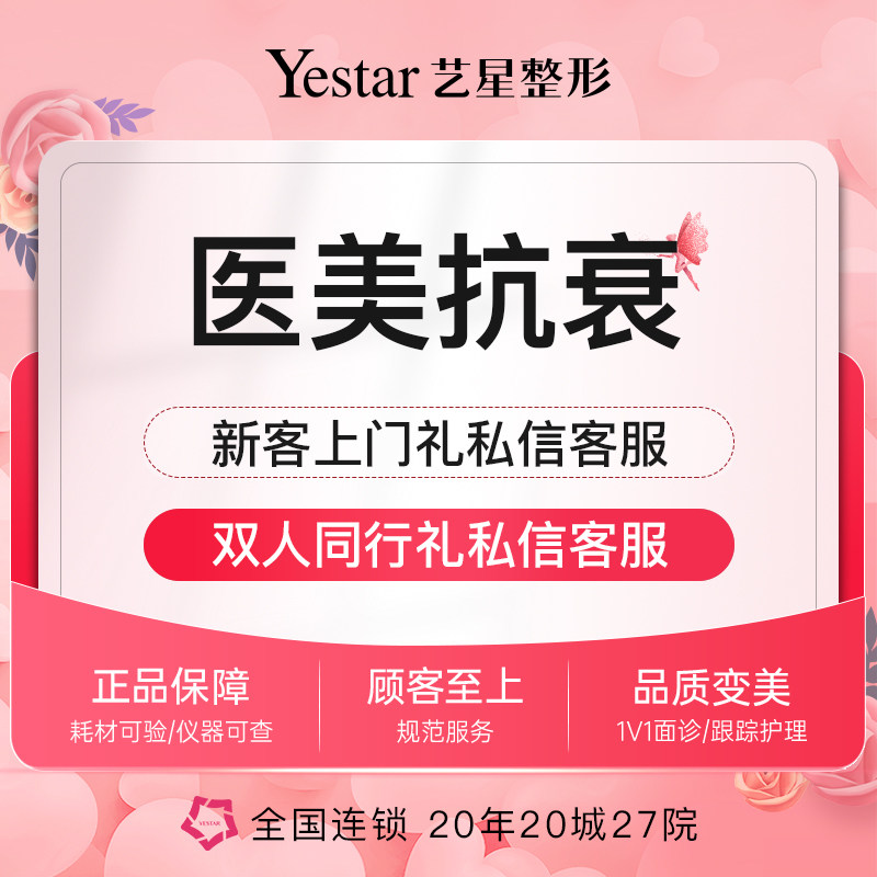 医美抗衰fotona/半岛超声炮/热玛吉北京嘉兴台州艺星整形医疗美容