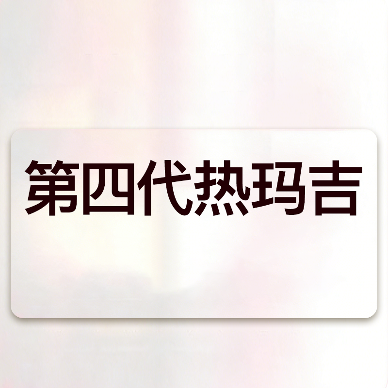 yestar艺星官方旗舰店 四代热玛吉900发美容抗衰紧致提升正品仪器