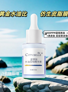 水油精华液舒护脆肌干绷紧淡痘印