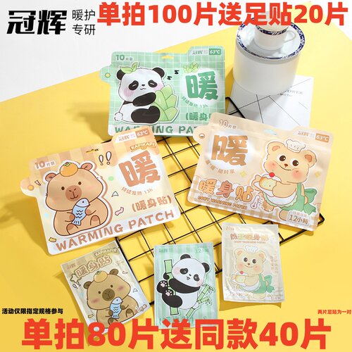 迪美乐冠辉印花暖身贴暖宝宝冠辉卡通保暖发热贴暖宫贴经期贴防 - 封面