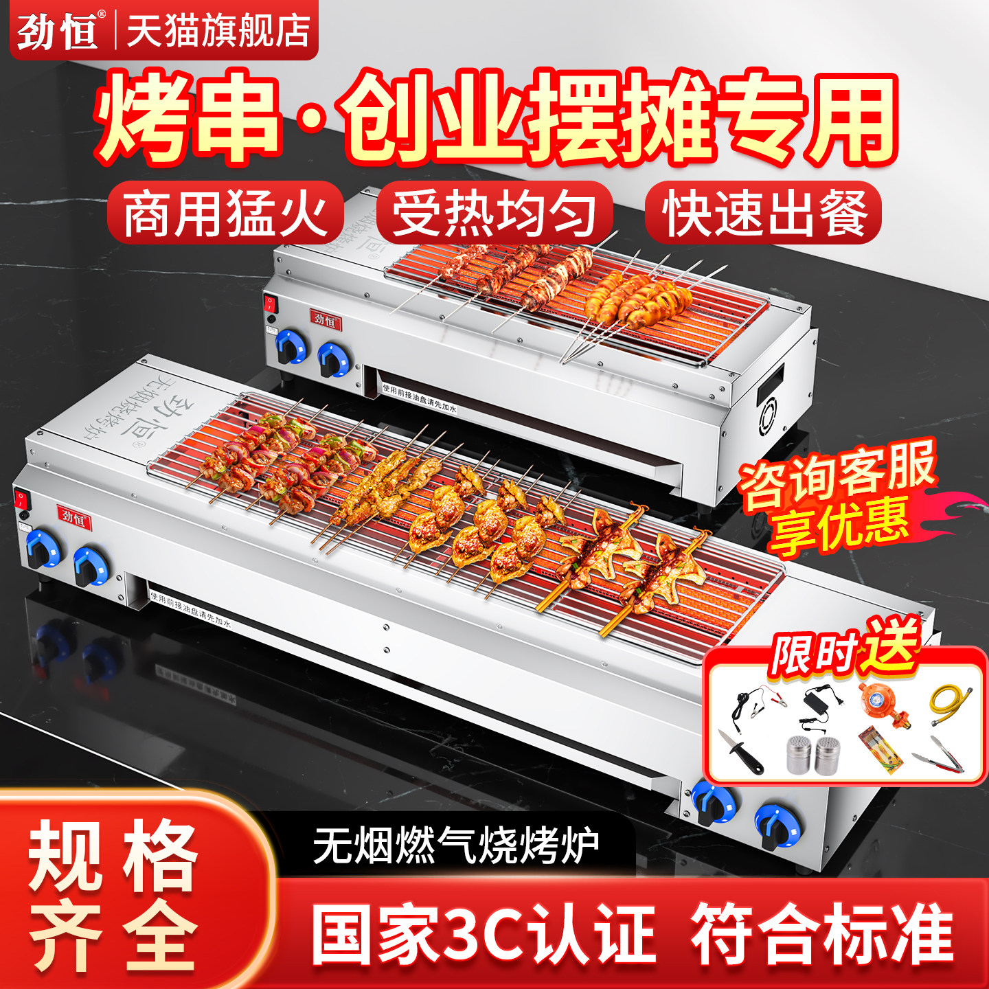 劲恒燃气烧烤炉商用摆摊无烟