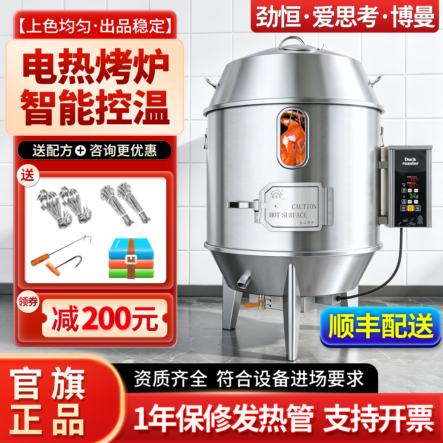 劲恒电烤鸭炉商用智能烧鸭炉烧鹅烤鸡专用炉子烤箱大容量不锈钢炉