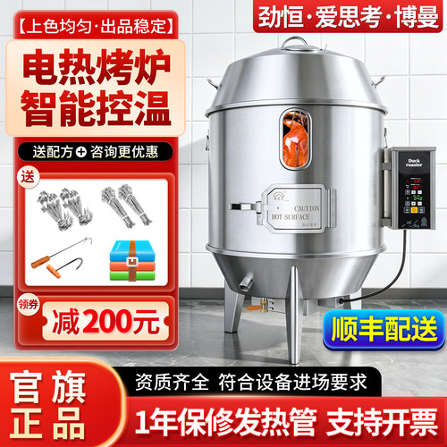 劲恒电烤鸭炉220v380v智能烤鸭炉