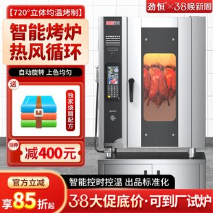 劲恒电烤鸭炉烤箱全自动智能烧鸭炉一体机烧鹅烤鸡炉商用热风炉