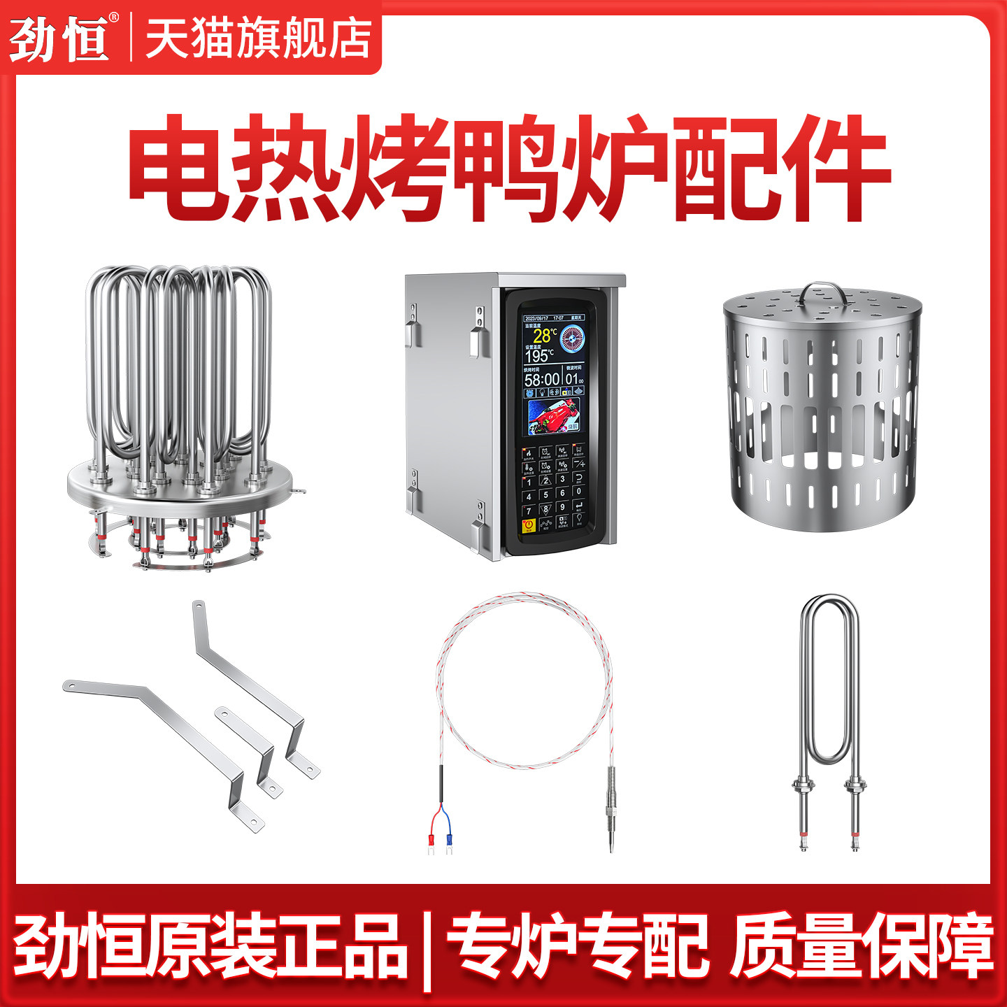 劲恒电热烤鸭炉配件 工程款常规款发热管 电炉感应针网罩配件专用