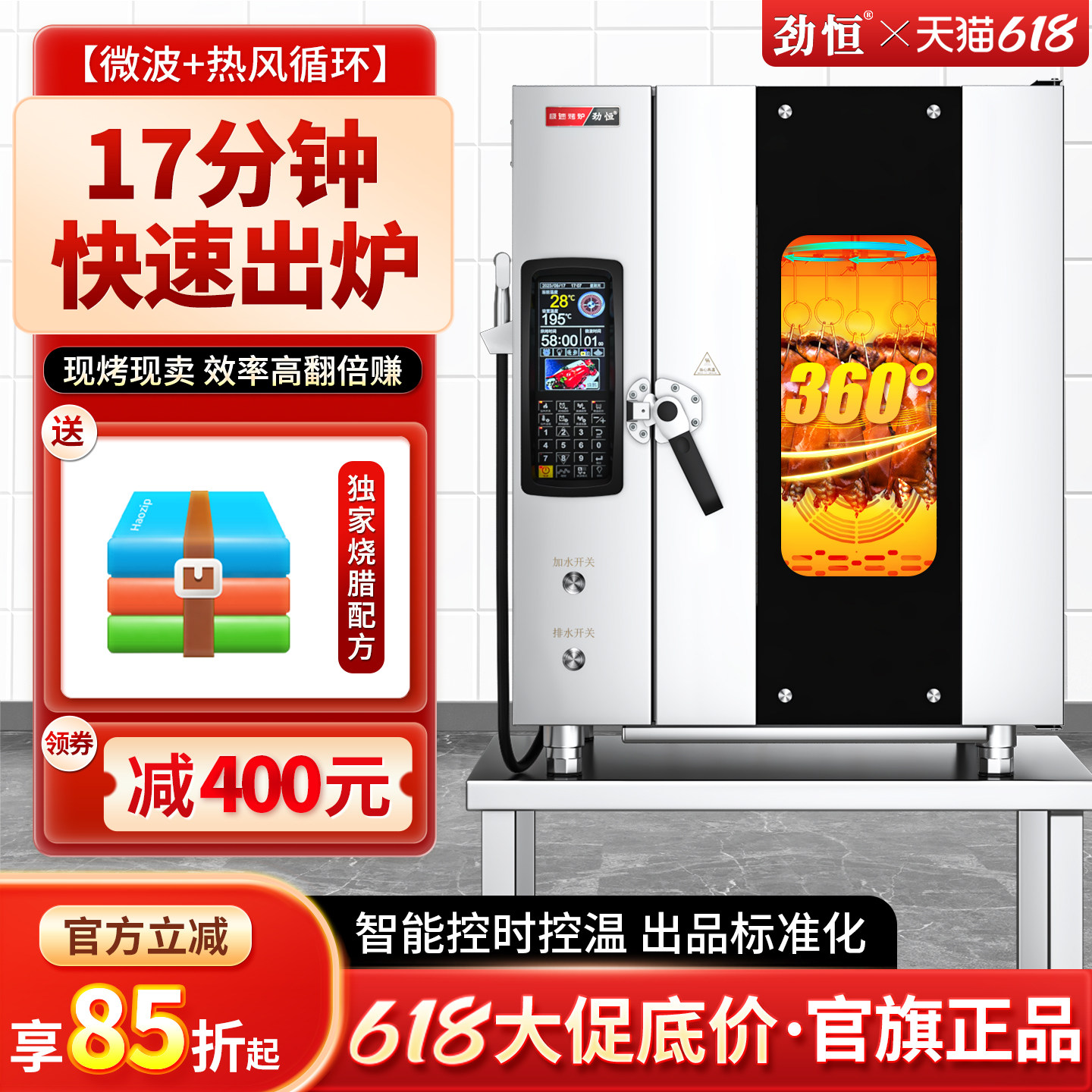 劲恒烤箱商用电烤鸭炉快速旋转全自动智能烤炉烧鹅专用一体机大型