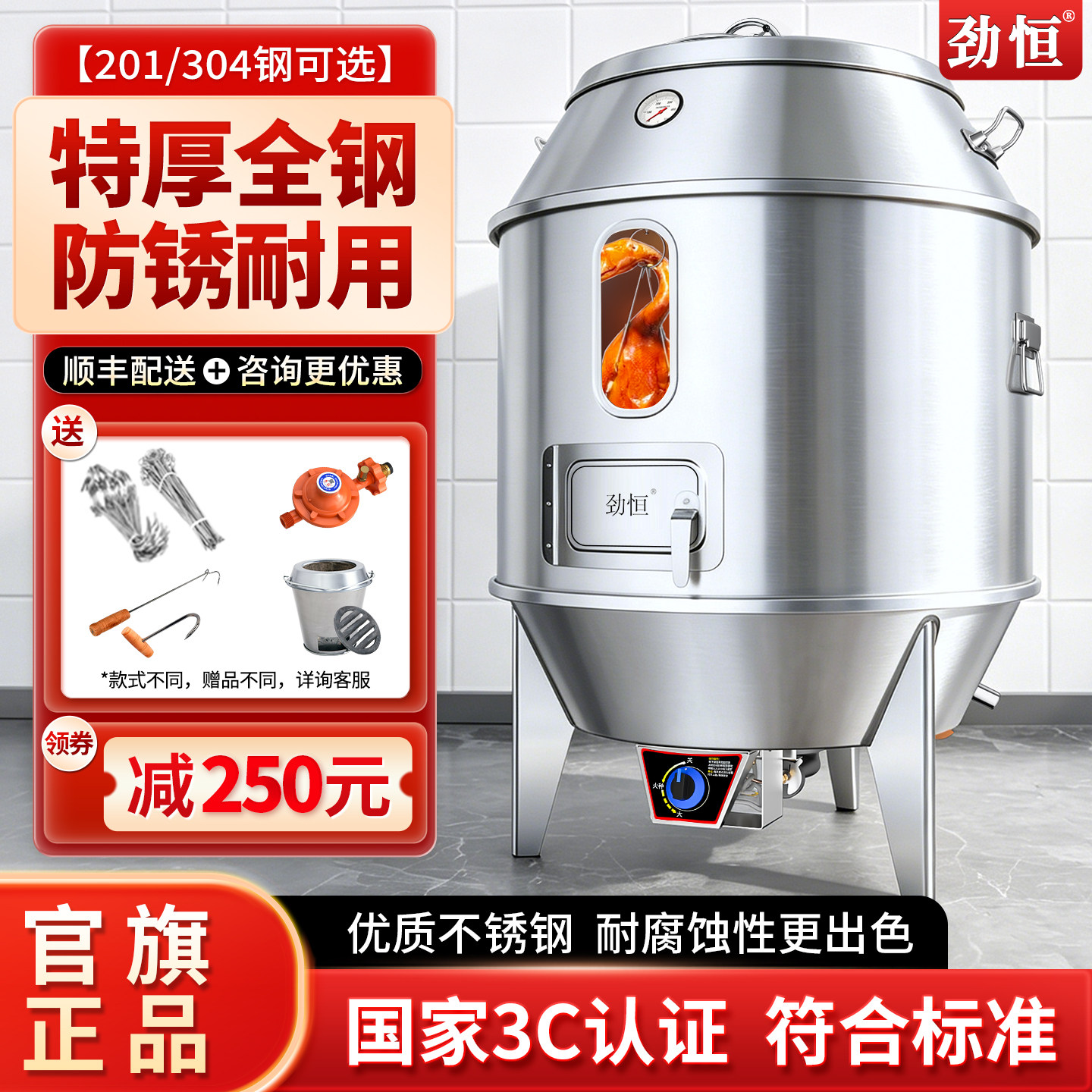 劲恒烤鸭炉全钢304/201防锈耐用图片
